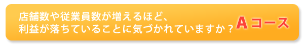 Ａコース