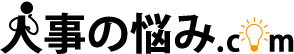 人事制度.comで業績向上